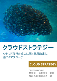 Cover of クラウド ストラテジー